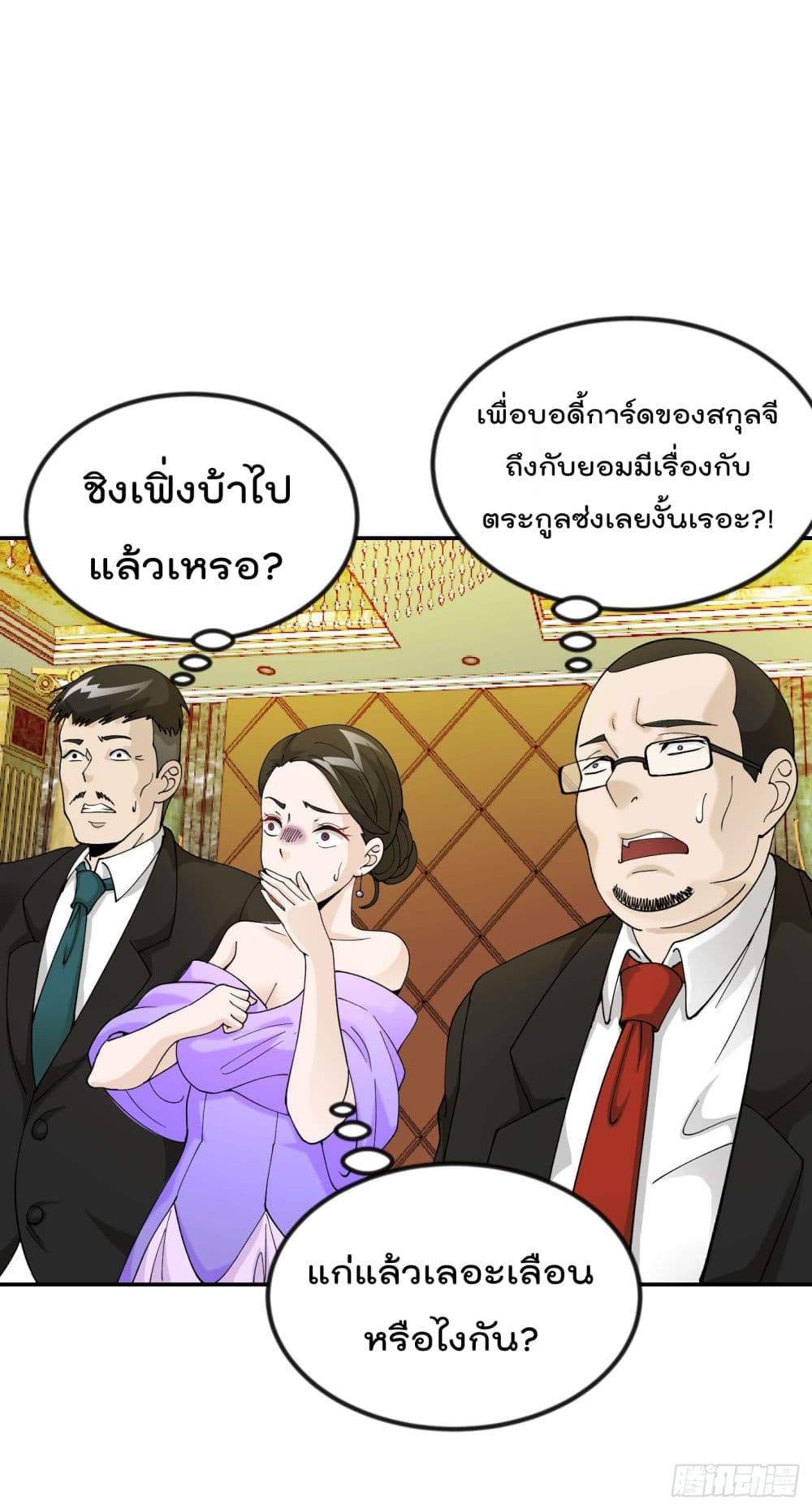 The Legend God King in The City page 18