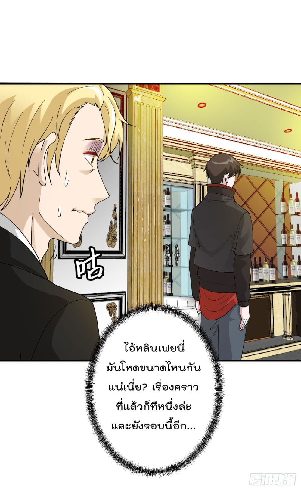The Legend God King in The City page 19