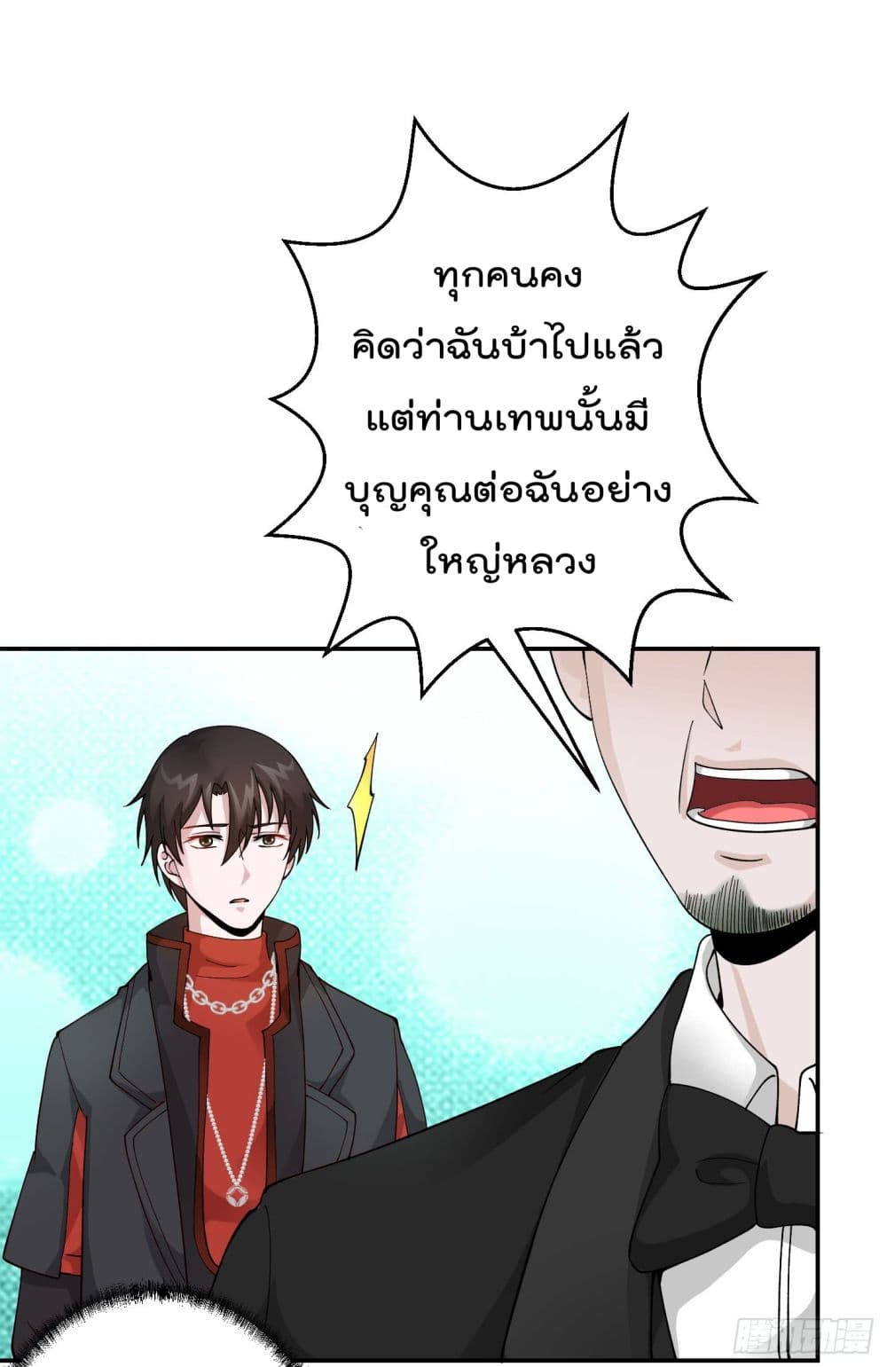 The Legend God King in The City page 20