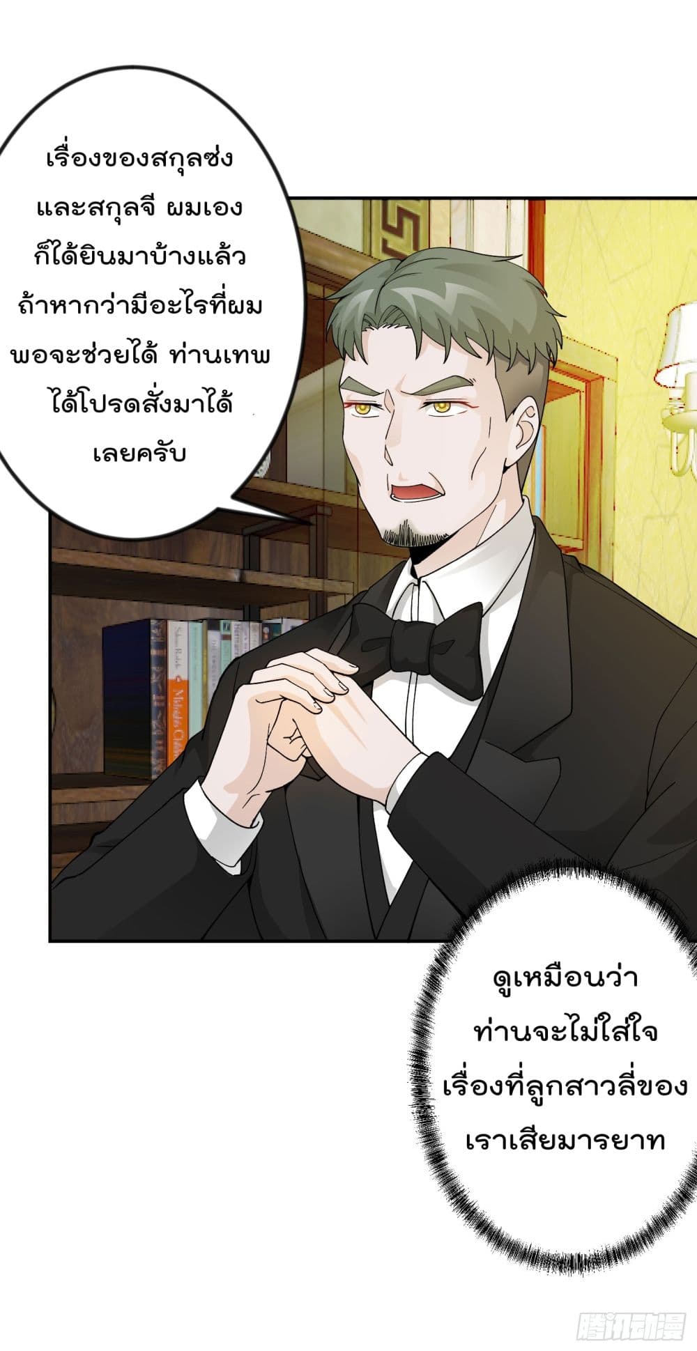 The Legend God King in The City page 26