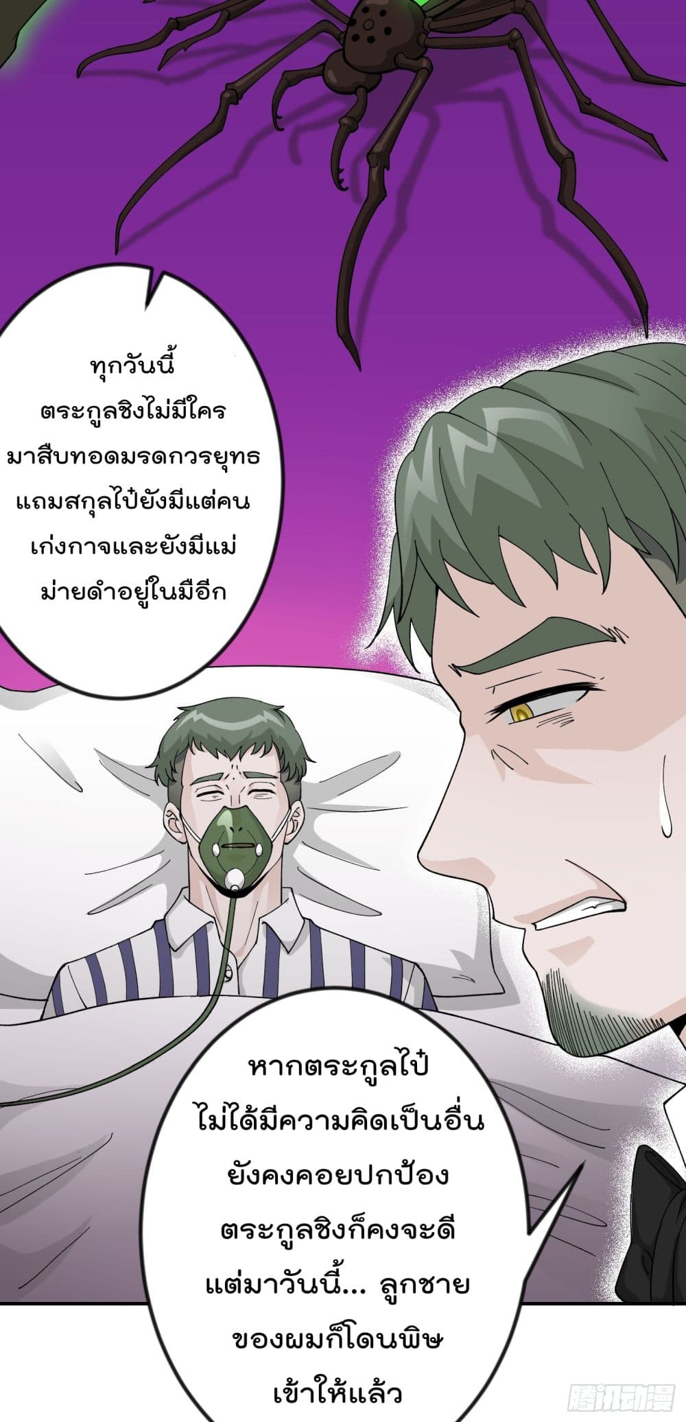 The Legend God King in The City page 29