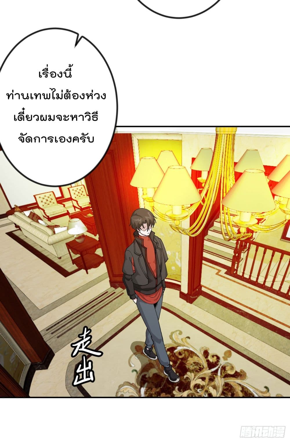 The Legend God King in The City page 32