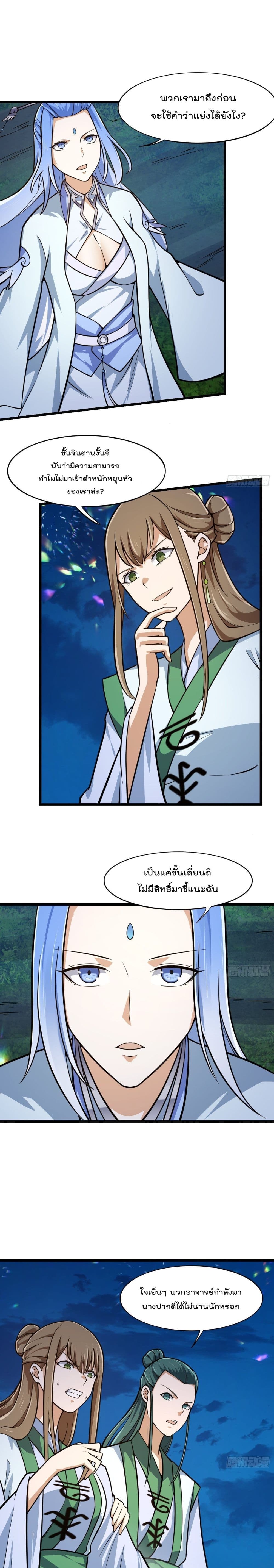 The Legend God King in The City page 2