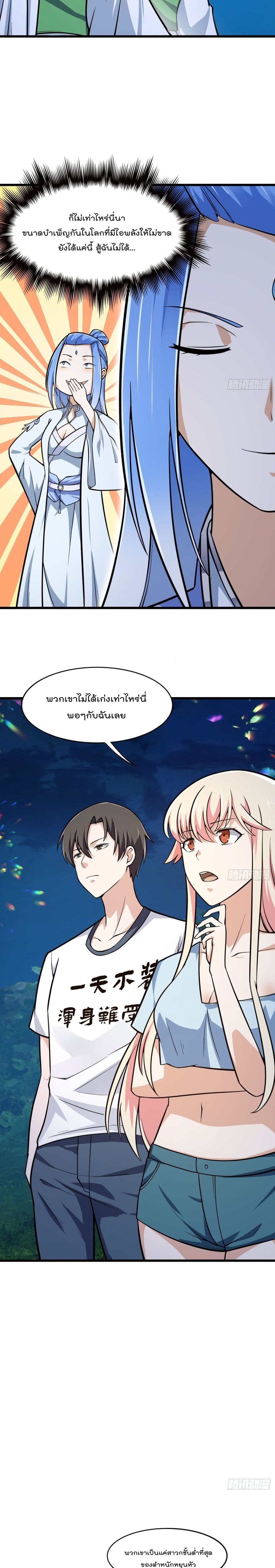 The Legend God King in The City page 3