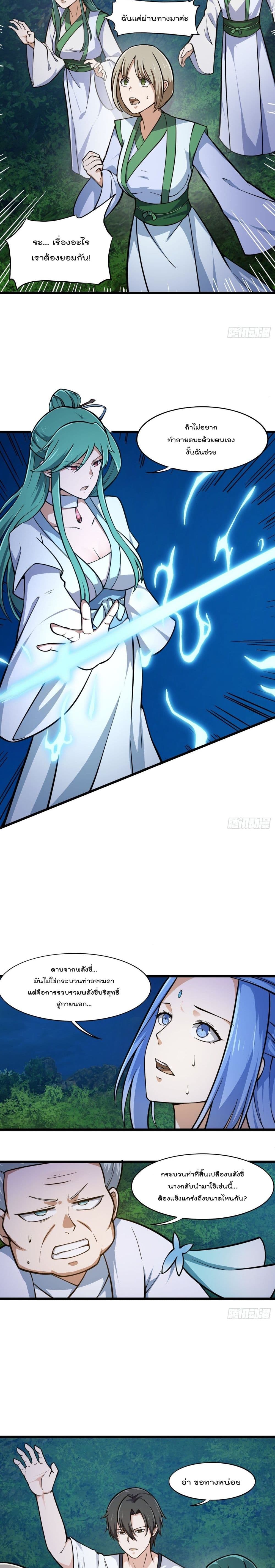 The Legend God King in The City page 6