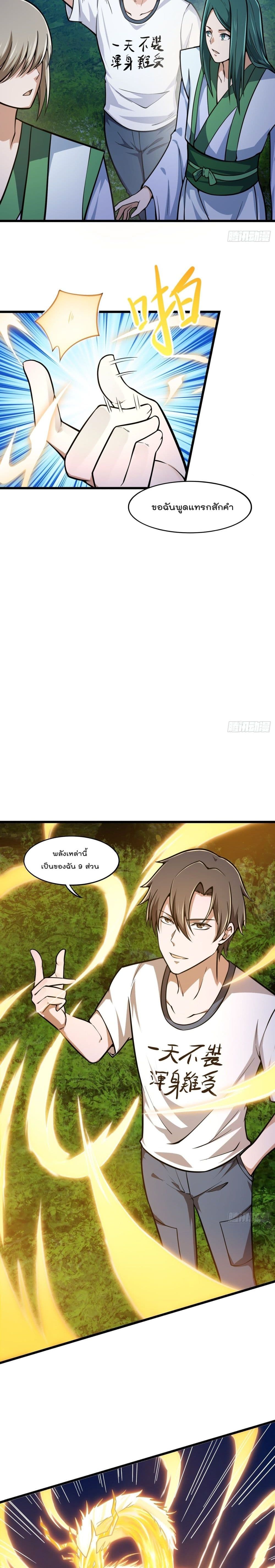 The Legend God King in The City page 7