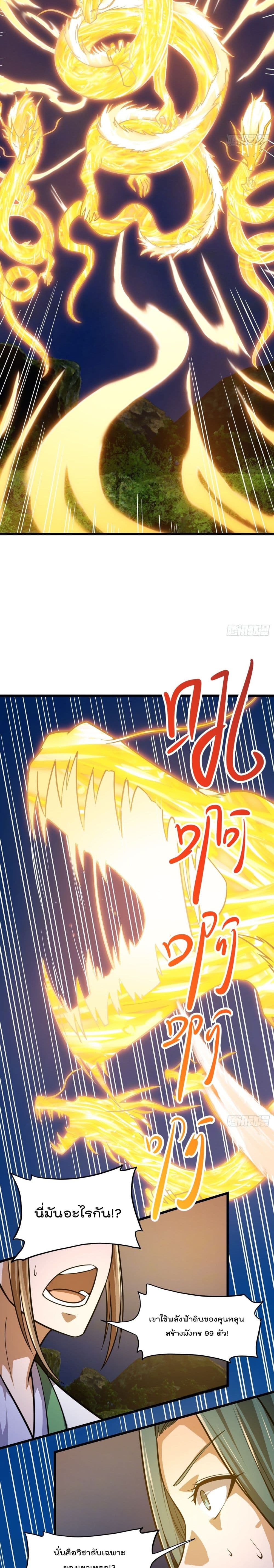 The Legend God King in The City page 8