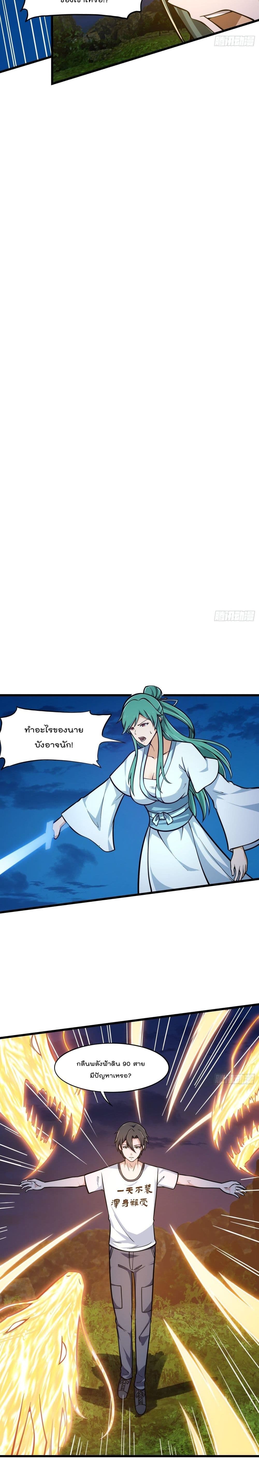 The Legend God King in The City page 9