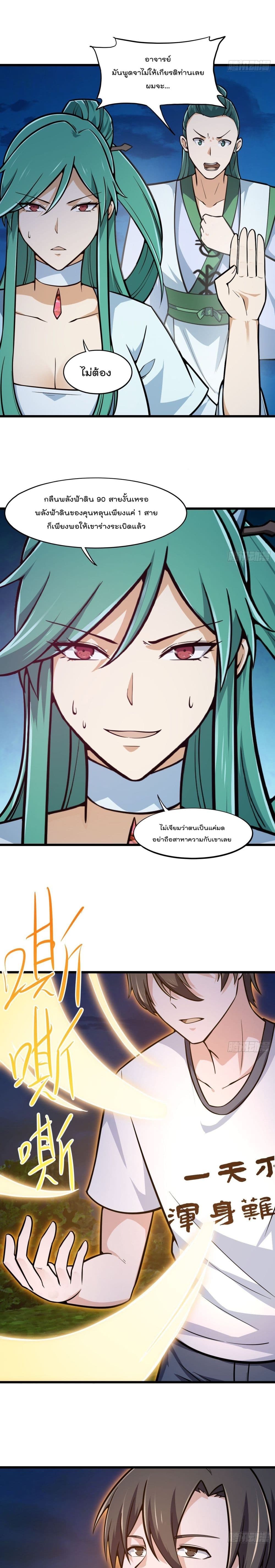 The Legend God King in The City page 10