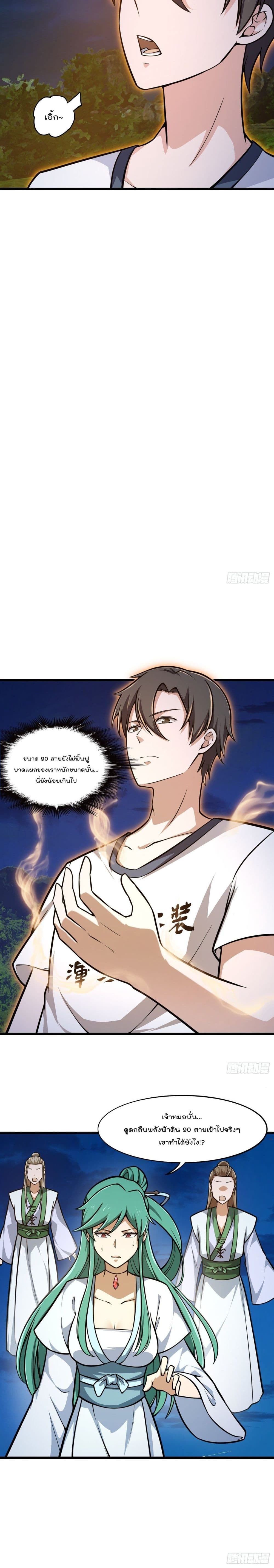 The Legend God King in The City page 11
