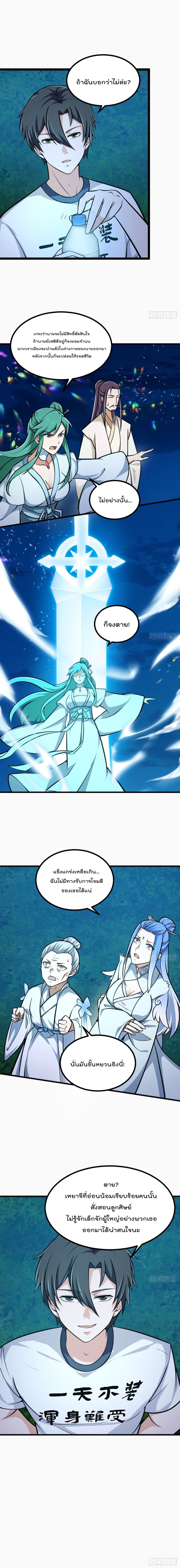 The Legend God King in The City page 3