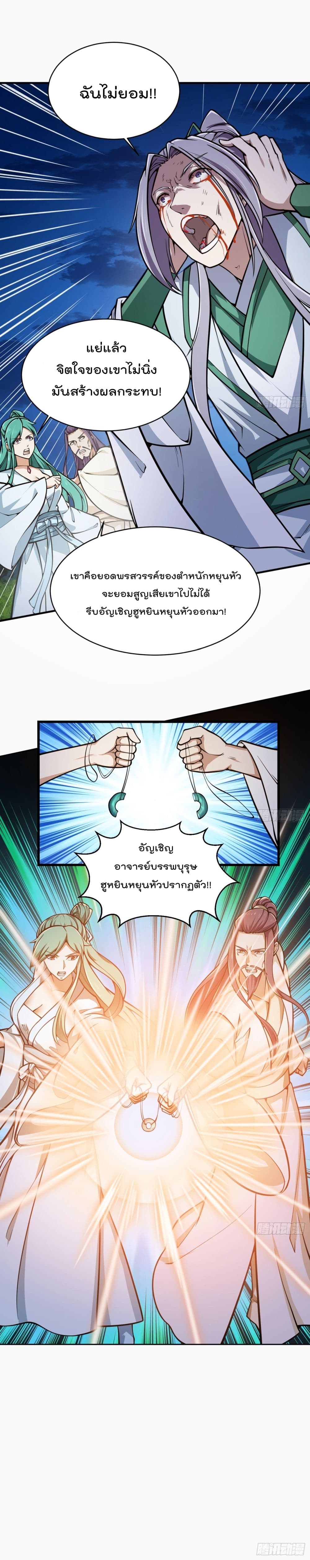 The Legend God King in The City page 5