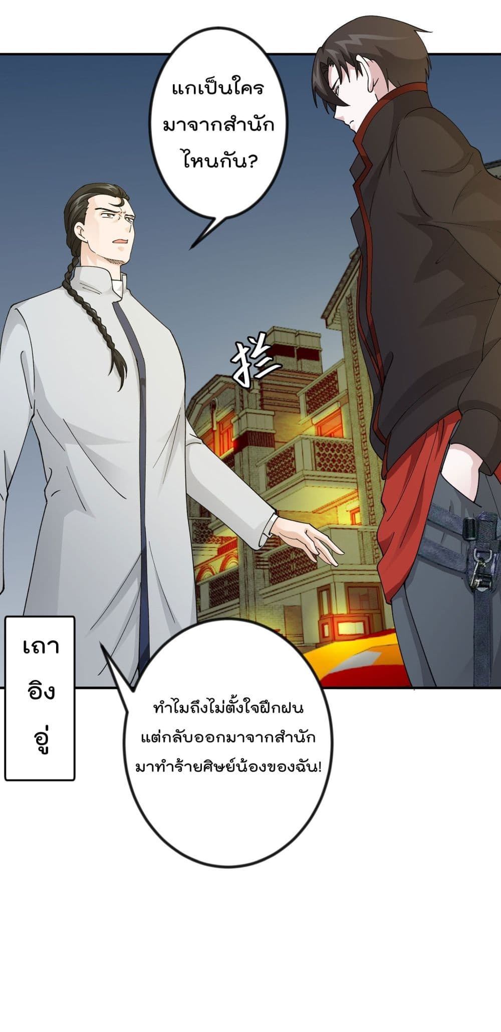 The Legend God King in The City page 5