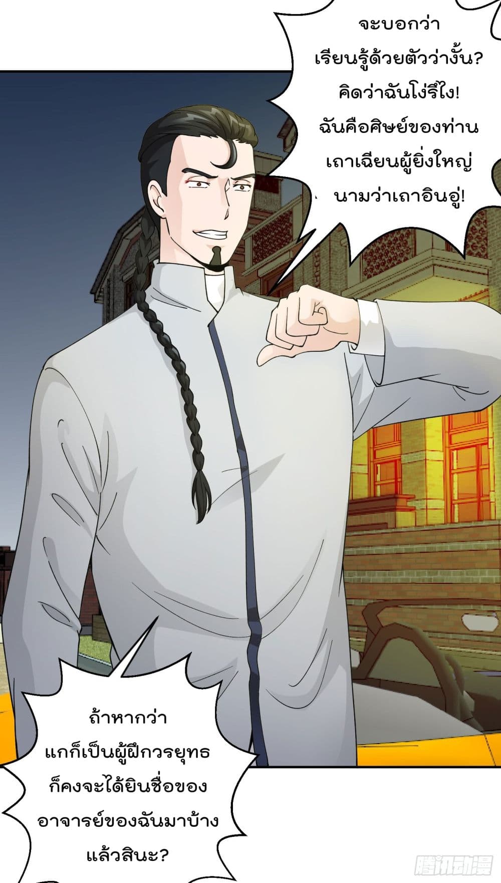 The Legend God King in The City page 7