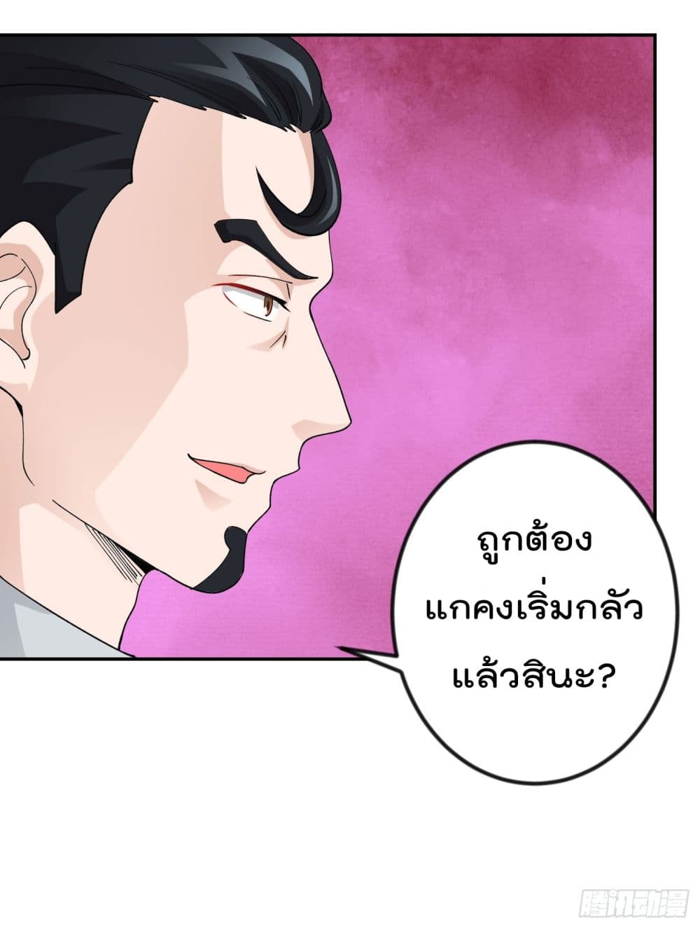 The Legend God King in The City page 9