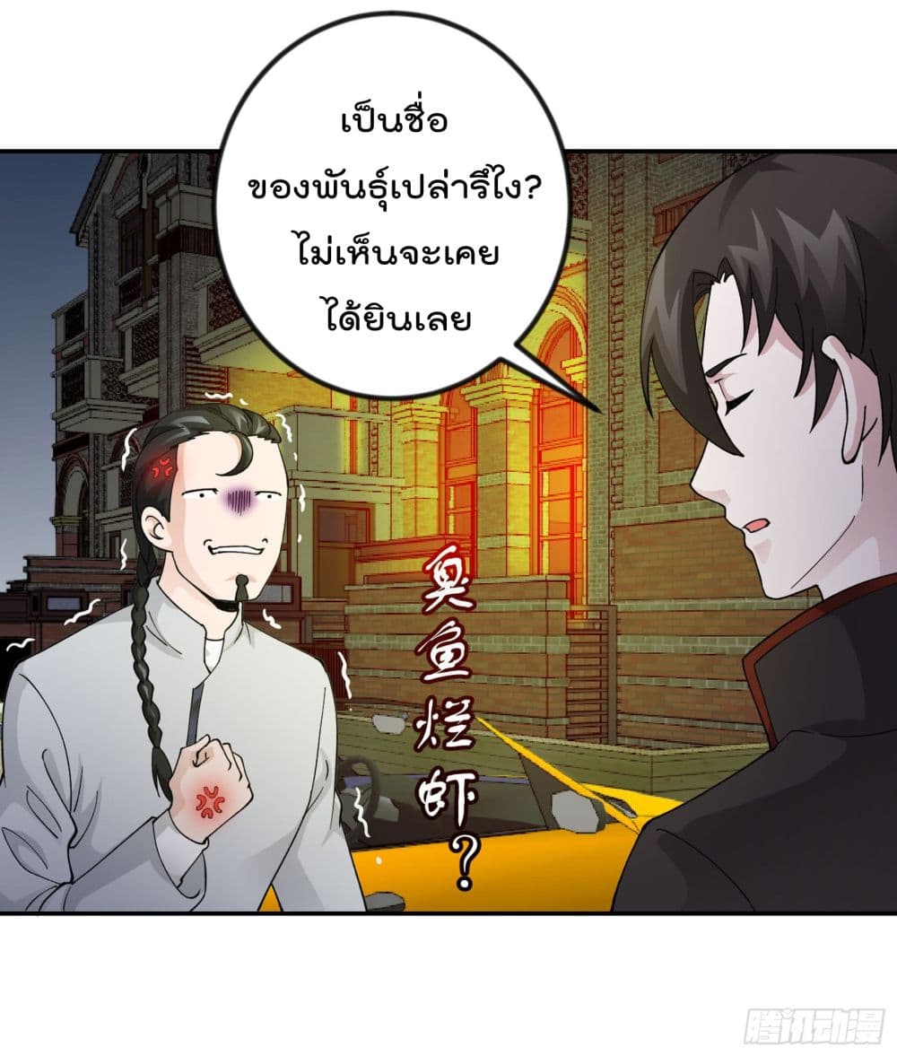 The Legend God King in The City page 10