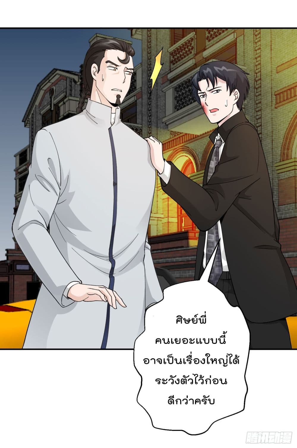 The Legend God King in The City page 13