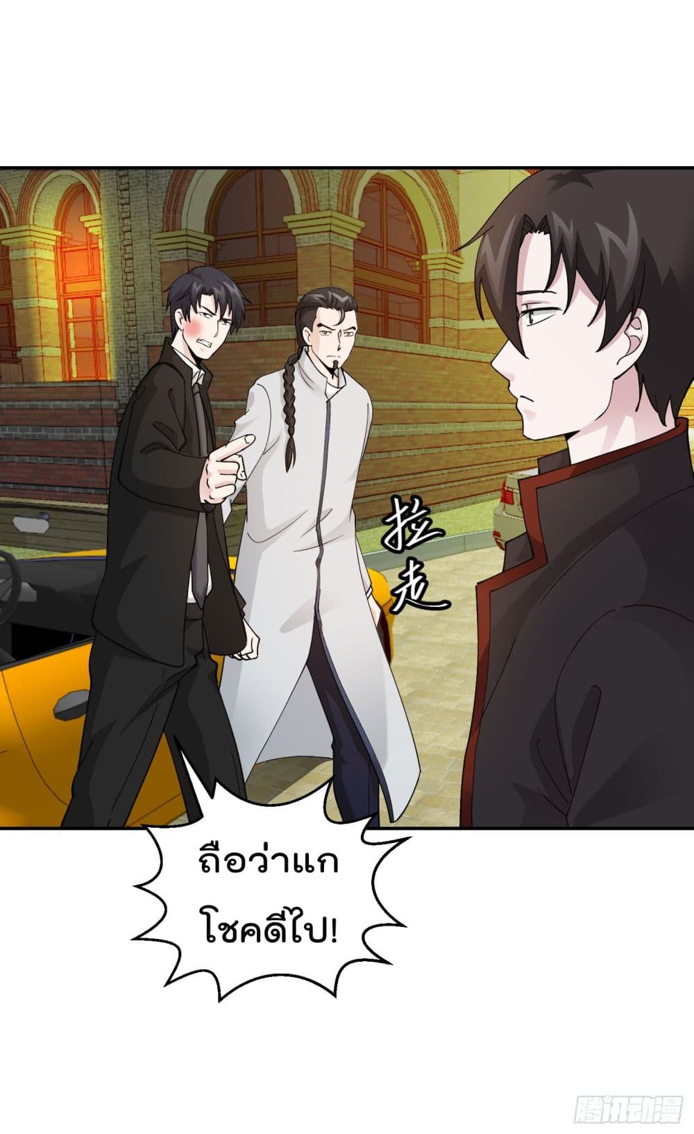 The Legend God King in The City page 14