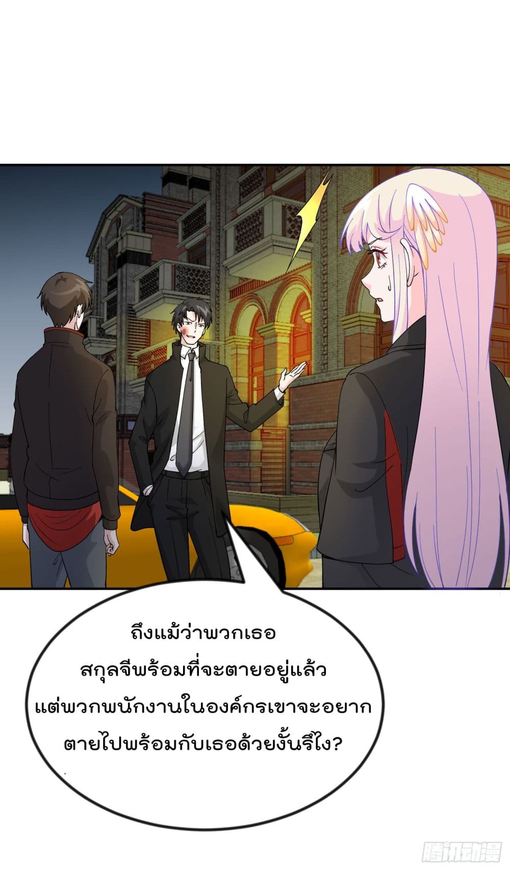 The Legend God King in The City page 19