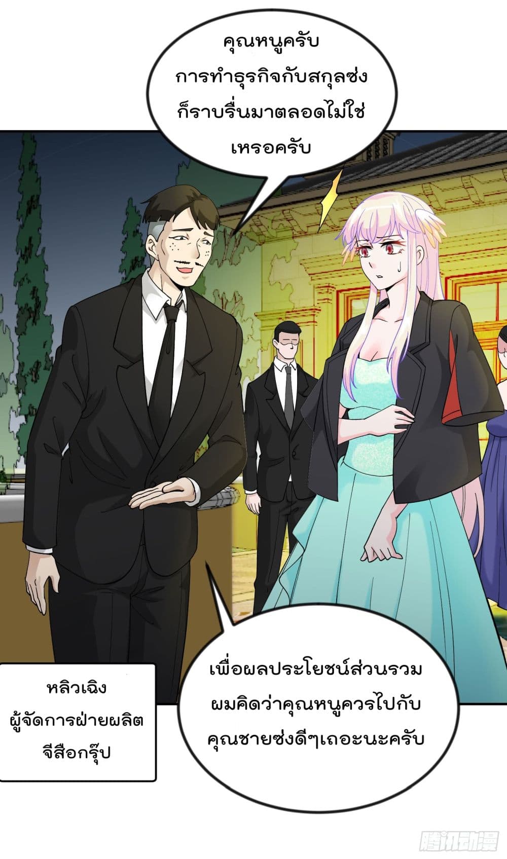 The Legend God King in The City page 21