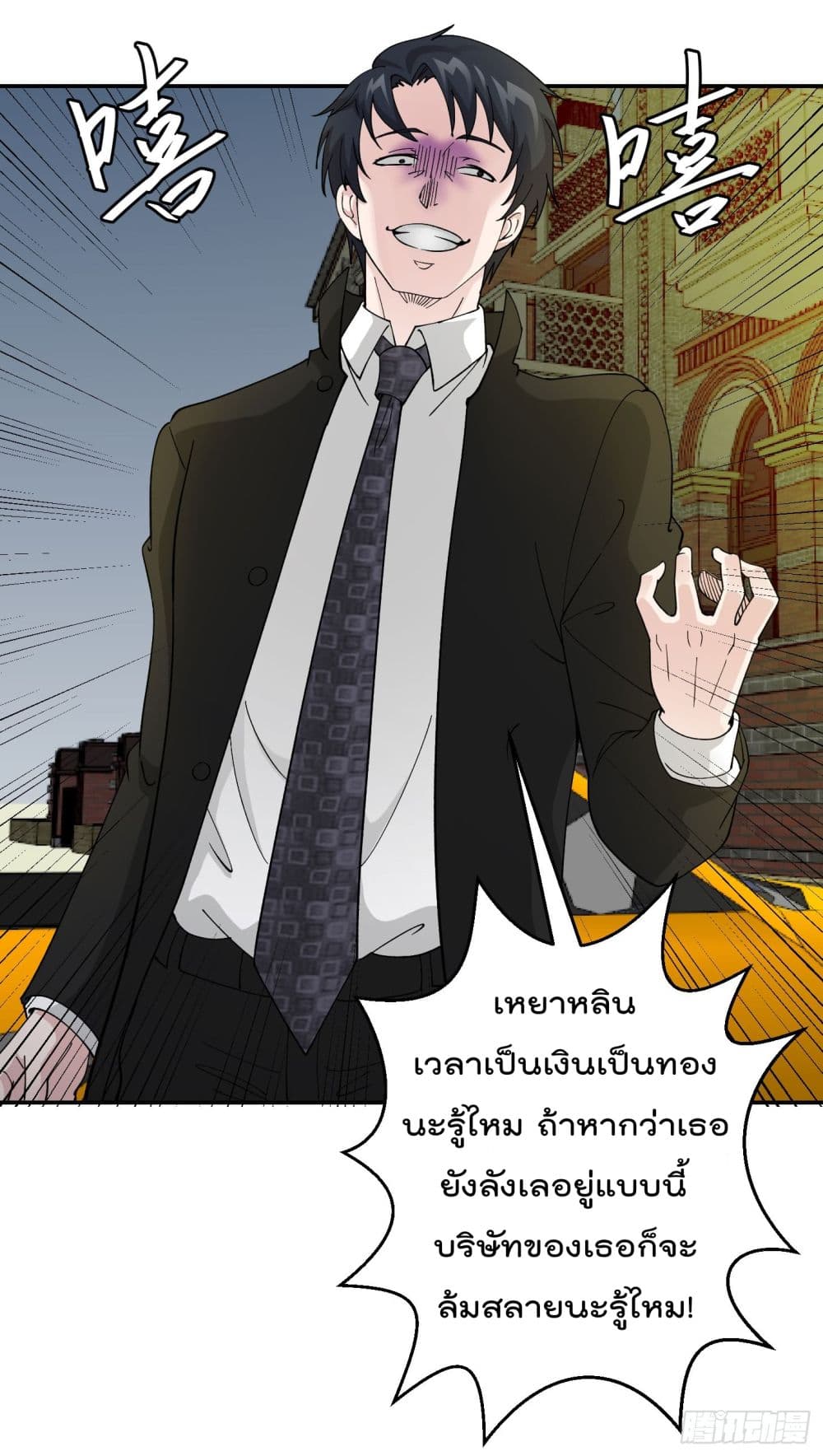 The Legend God King in The City page 23