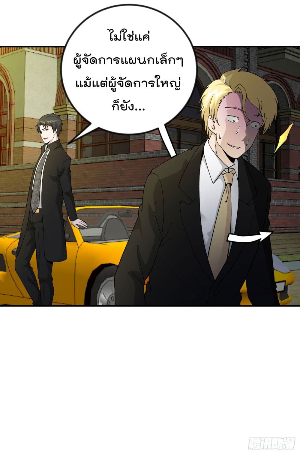 The Legend God King in The City page 24