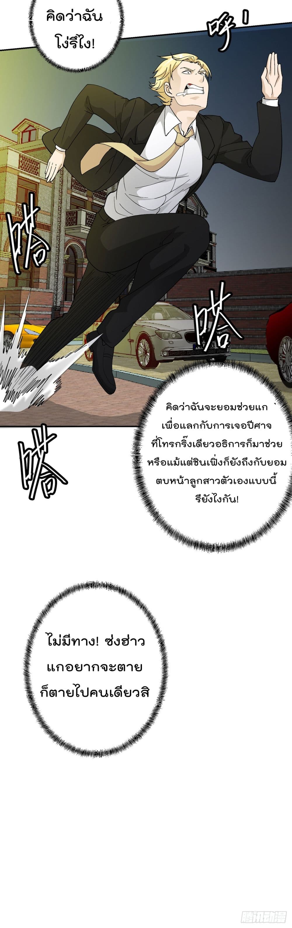 The Legend God King in The City page 29