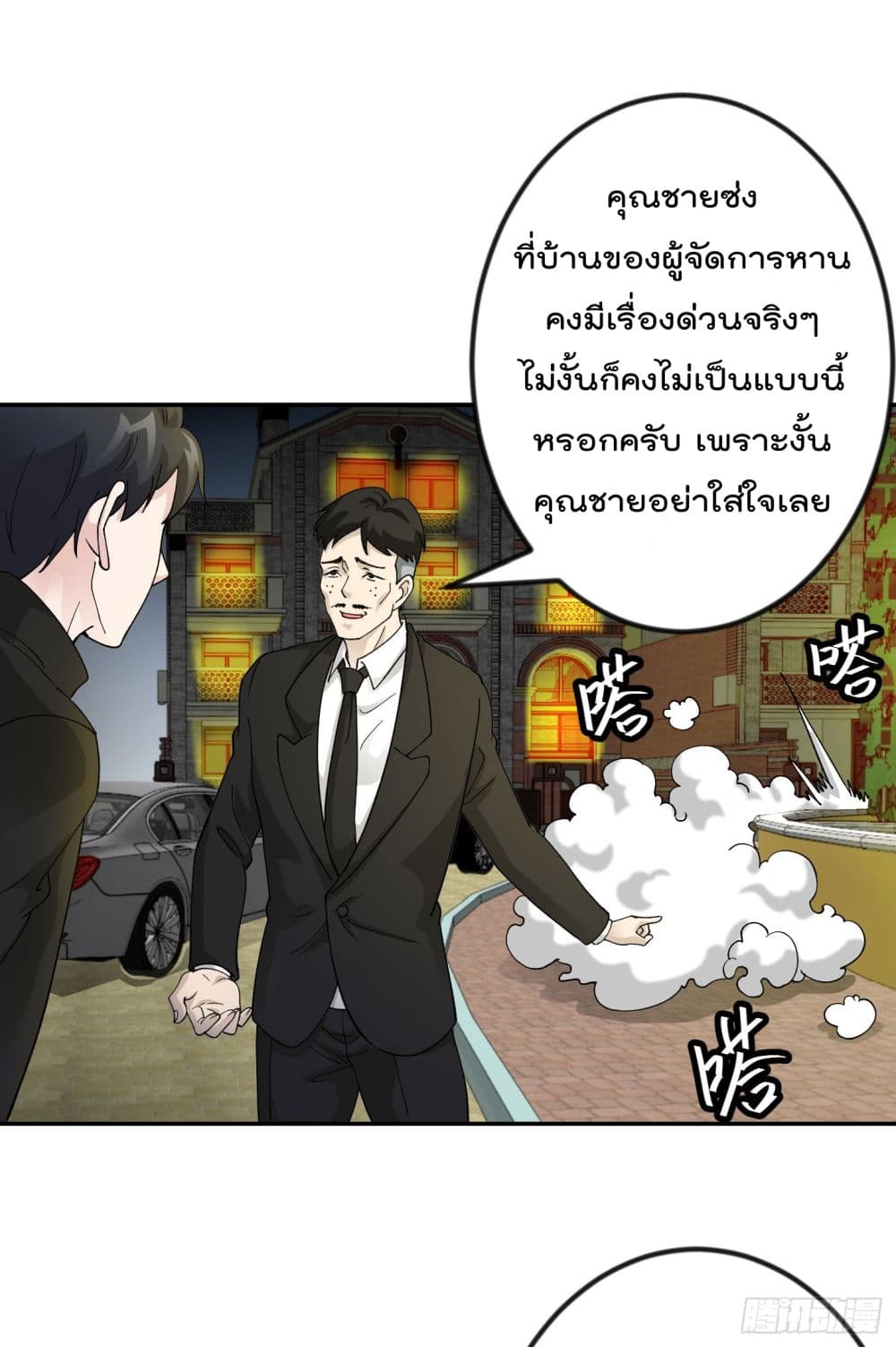 The Legend God King in The City page 30