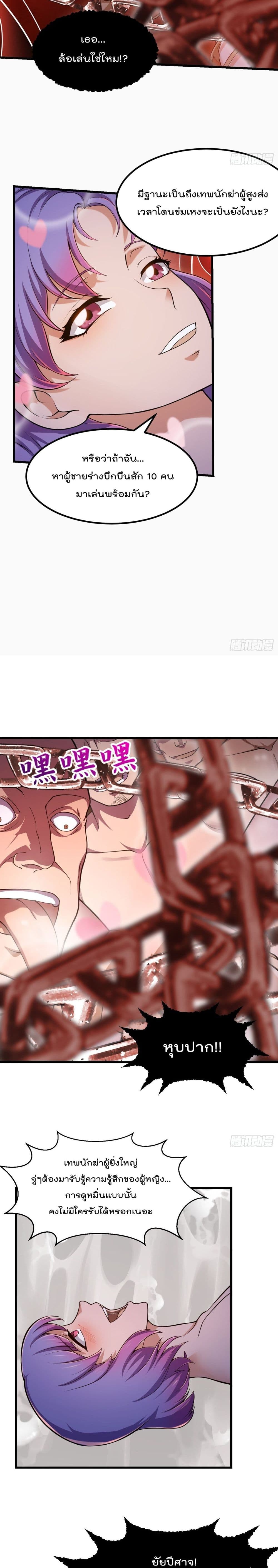 The Legend God King in The City page 10