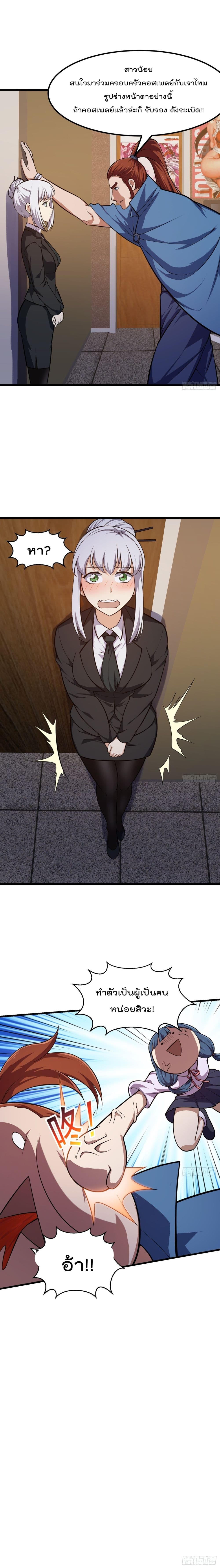 The Legend God King in The City page 6