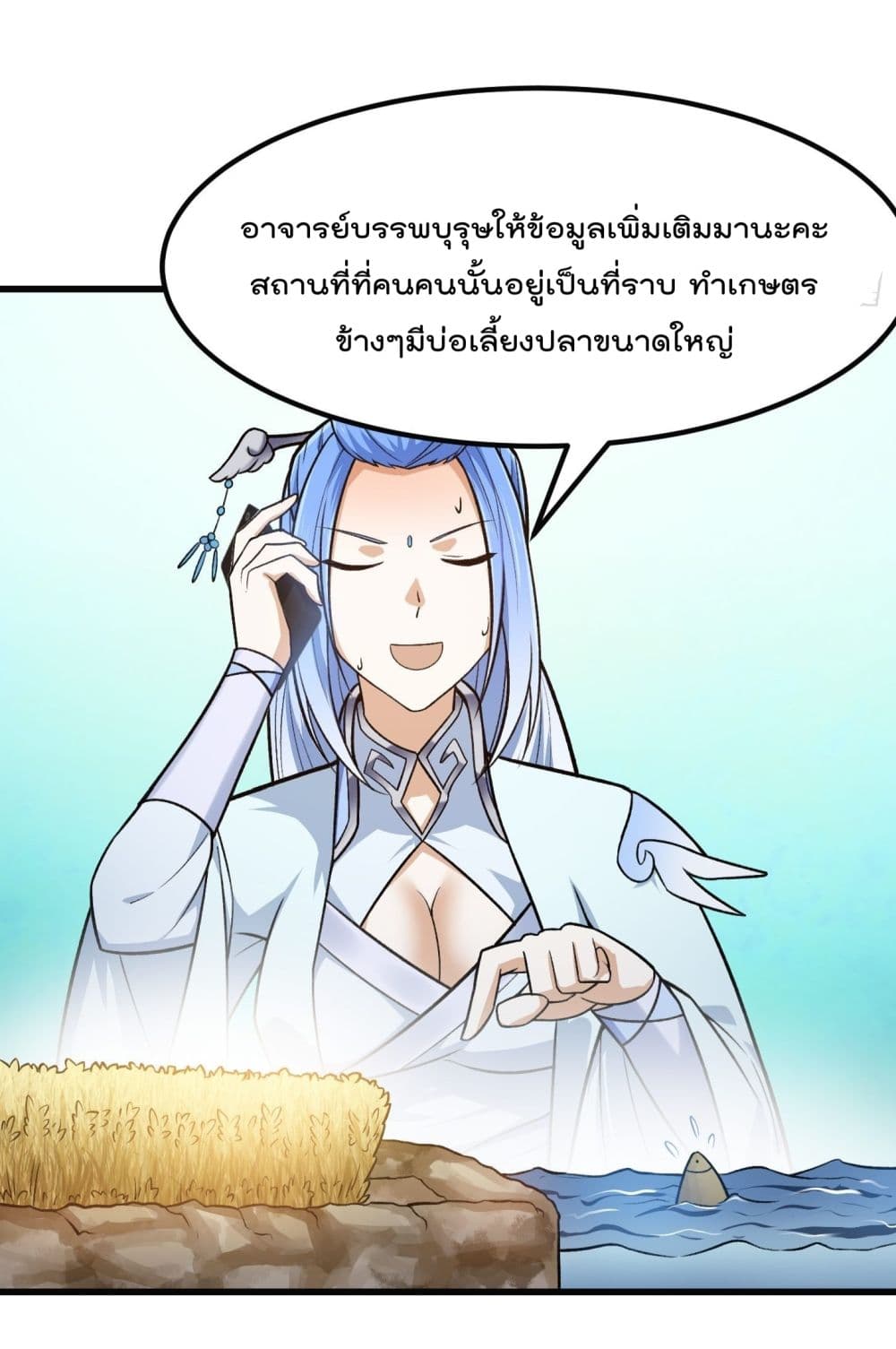 The Legend God King in The City page 7