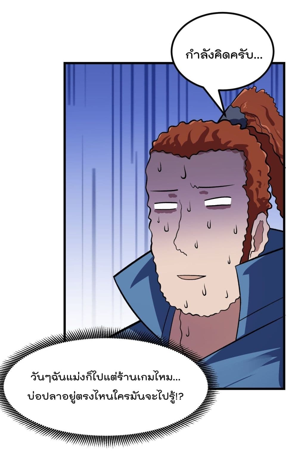 The Legend God King in The City page 11