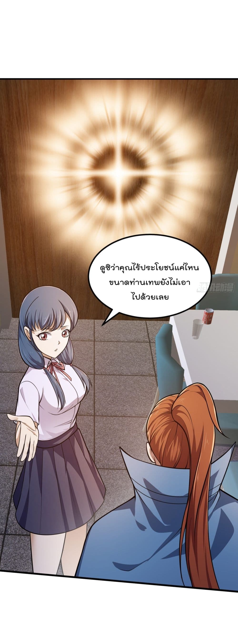 The Legend God King in The City page 21