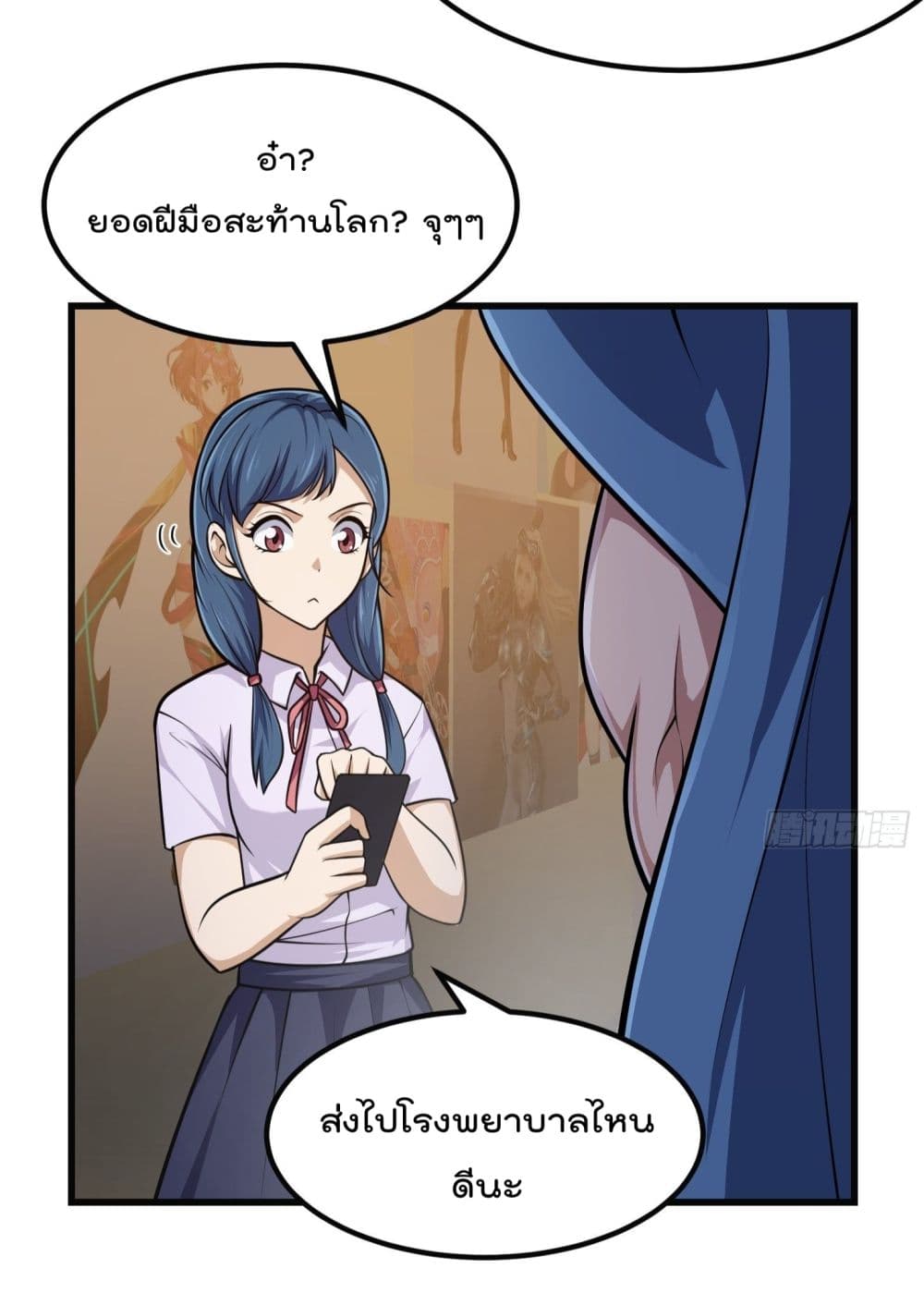 The Legend God King in The City page 23