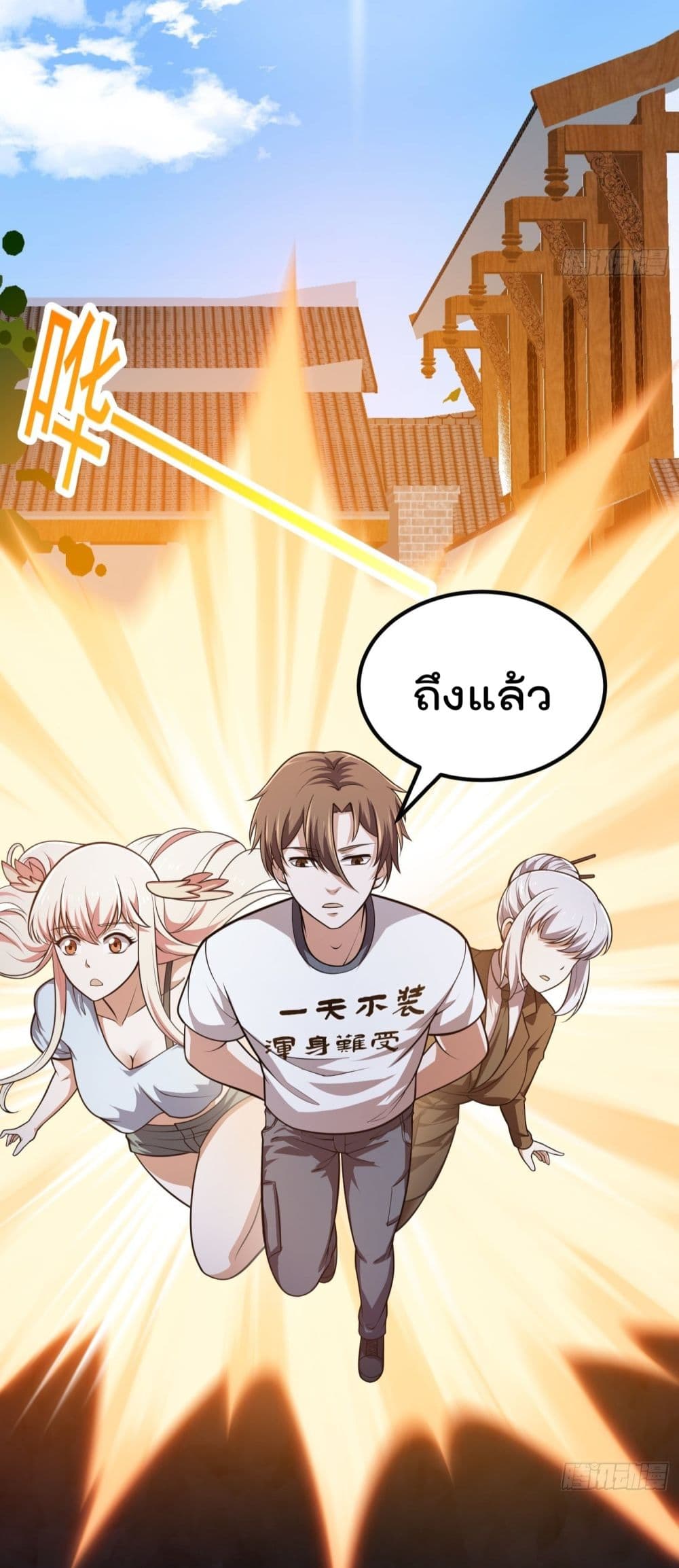 The Legend God King in The City page 32