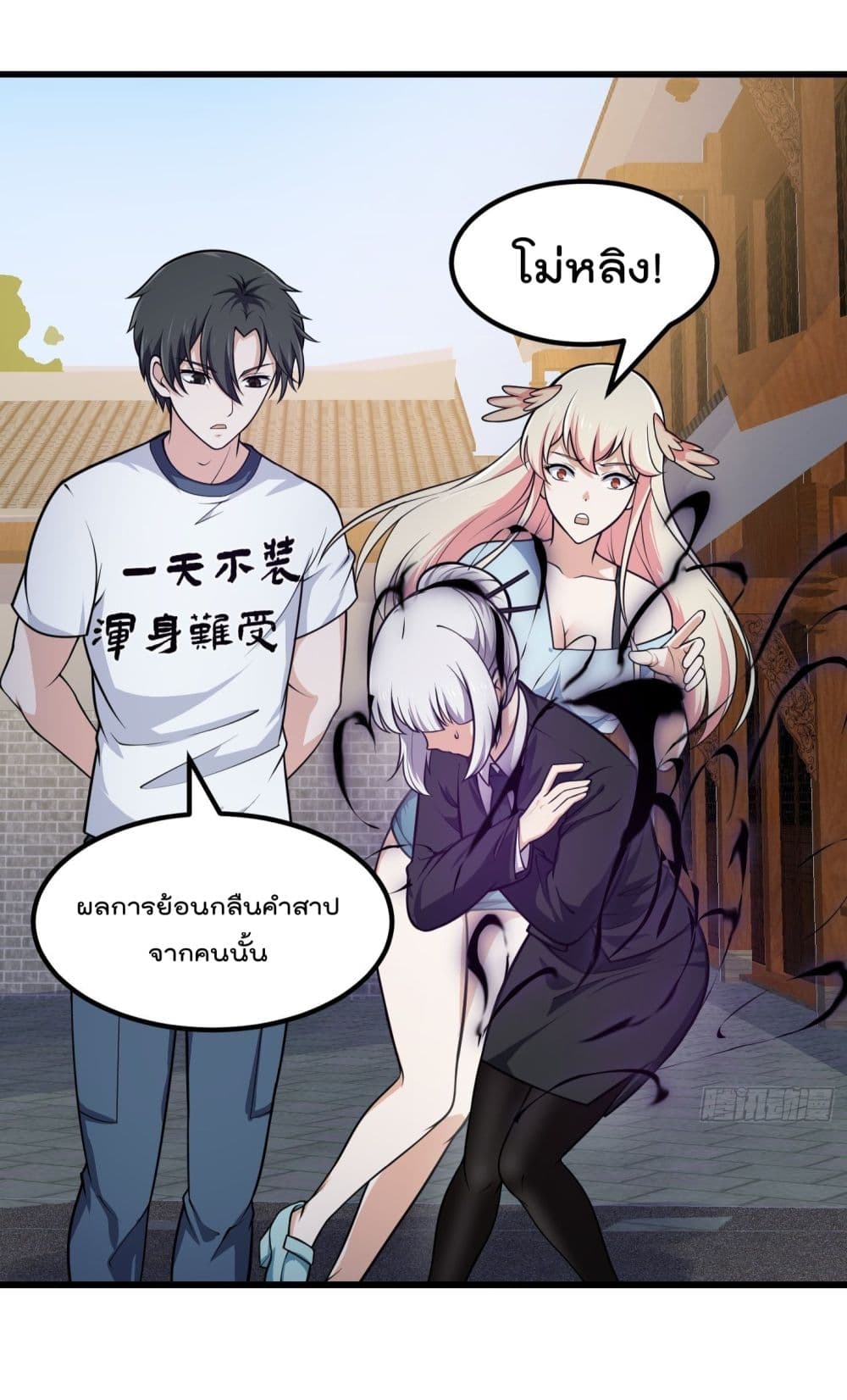 The Legend God King in The City page 2