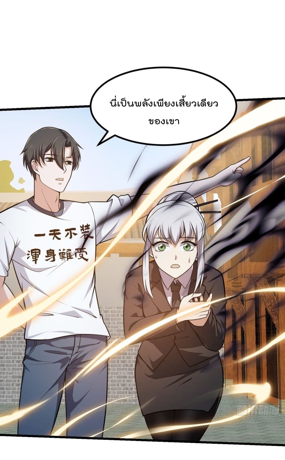 The Legend God King in The City page 3