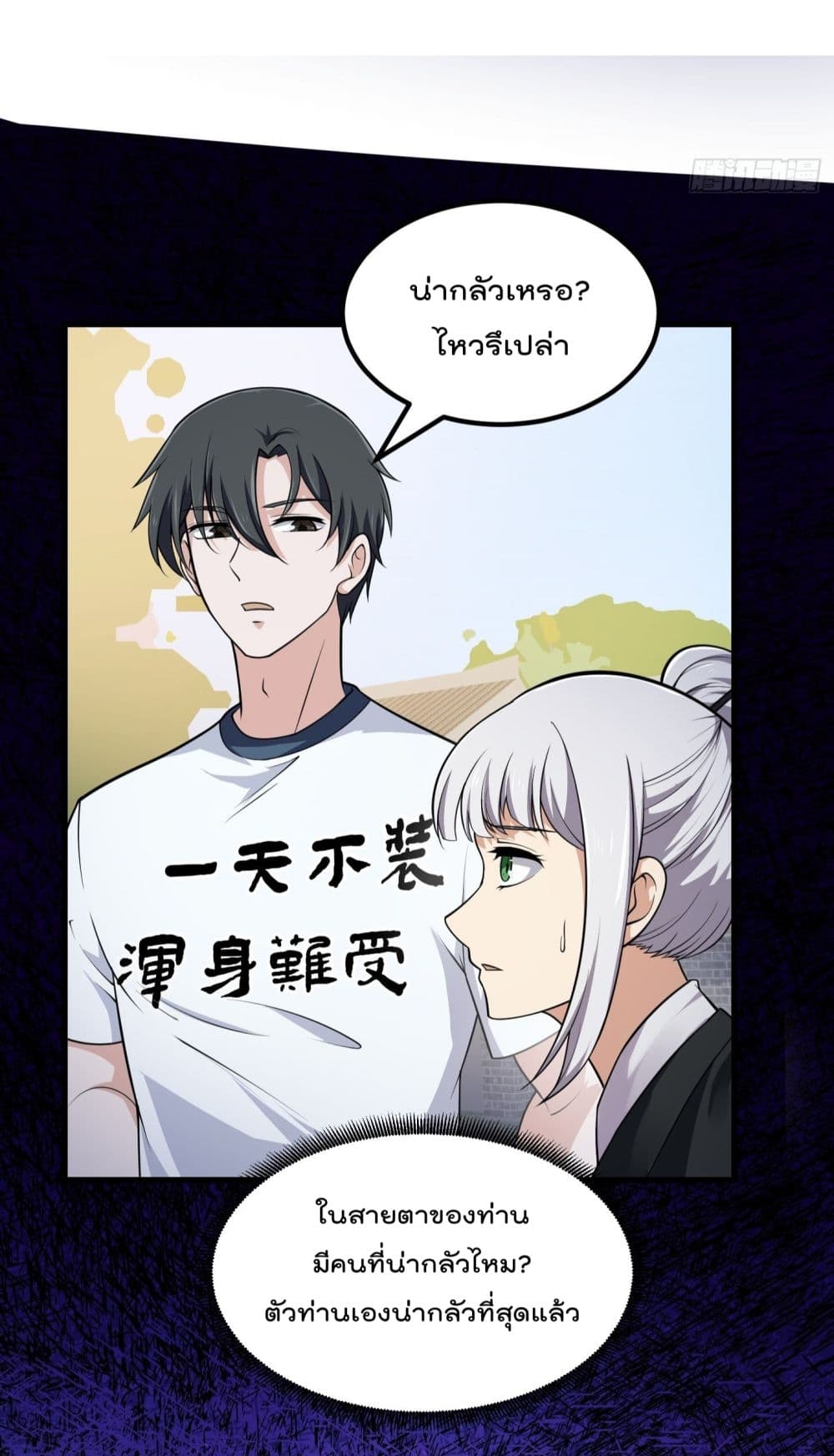 The Legend God King in The City page 5