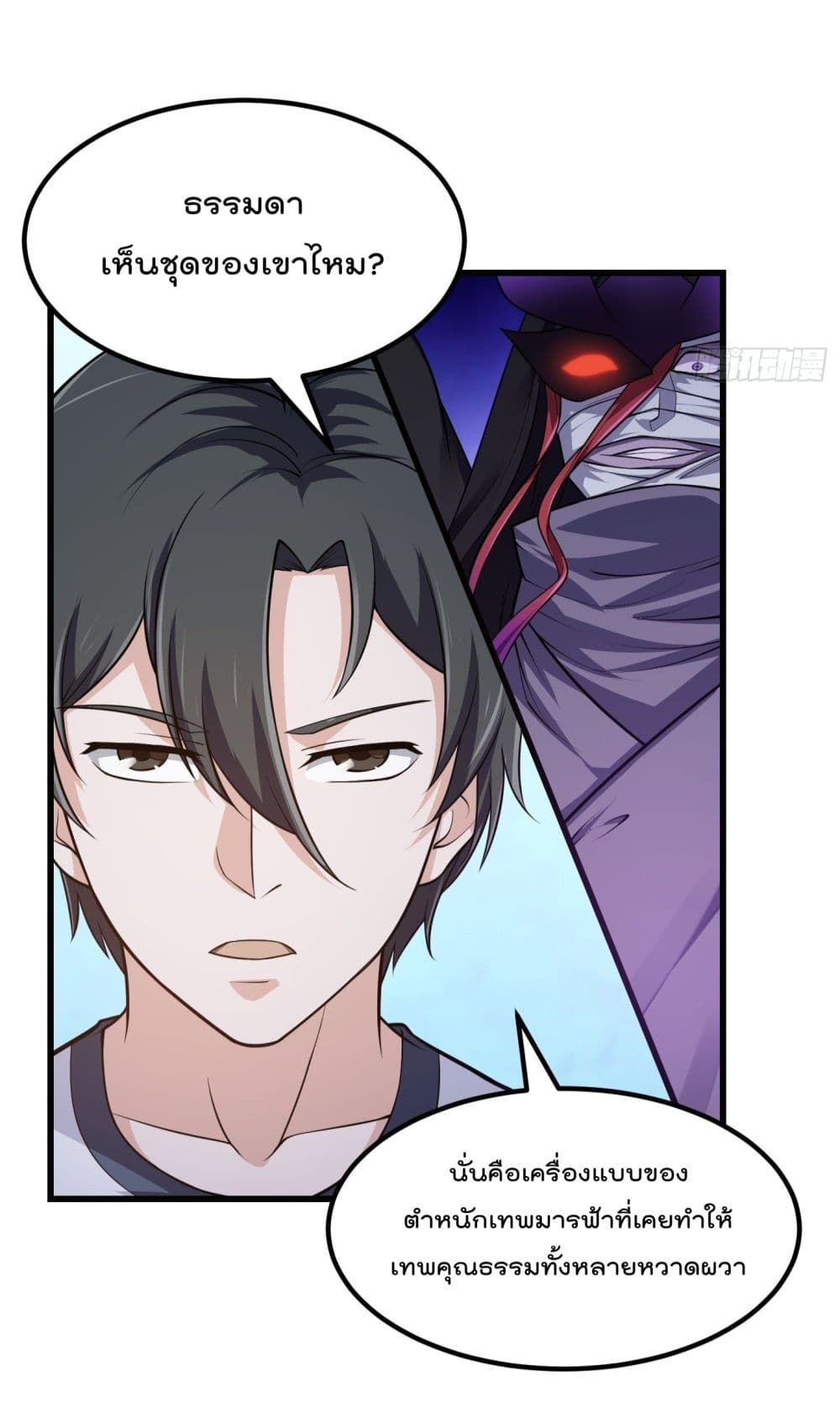 The Legend God King in The City page 13
