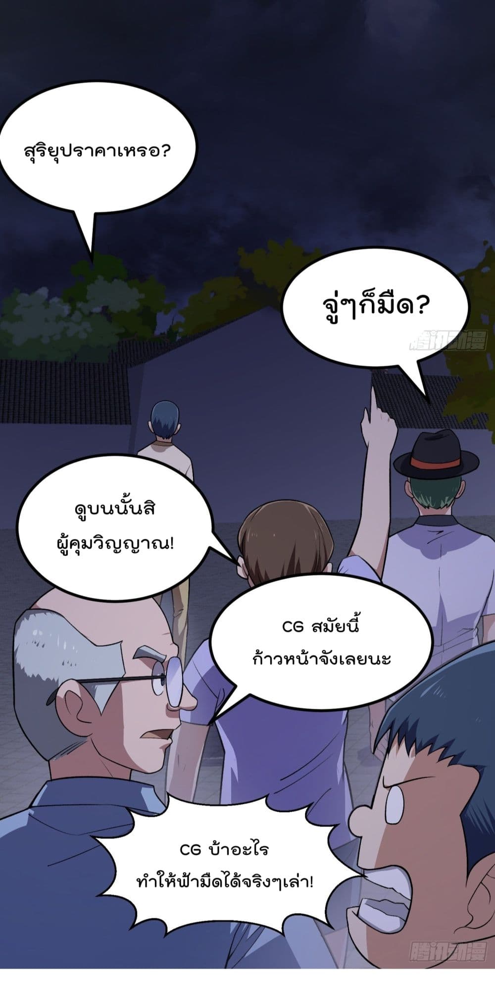The Legend God King in The City page 20