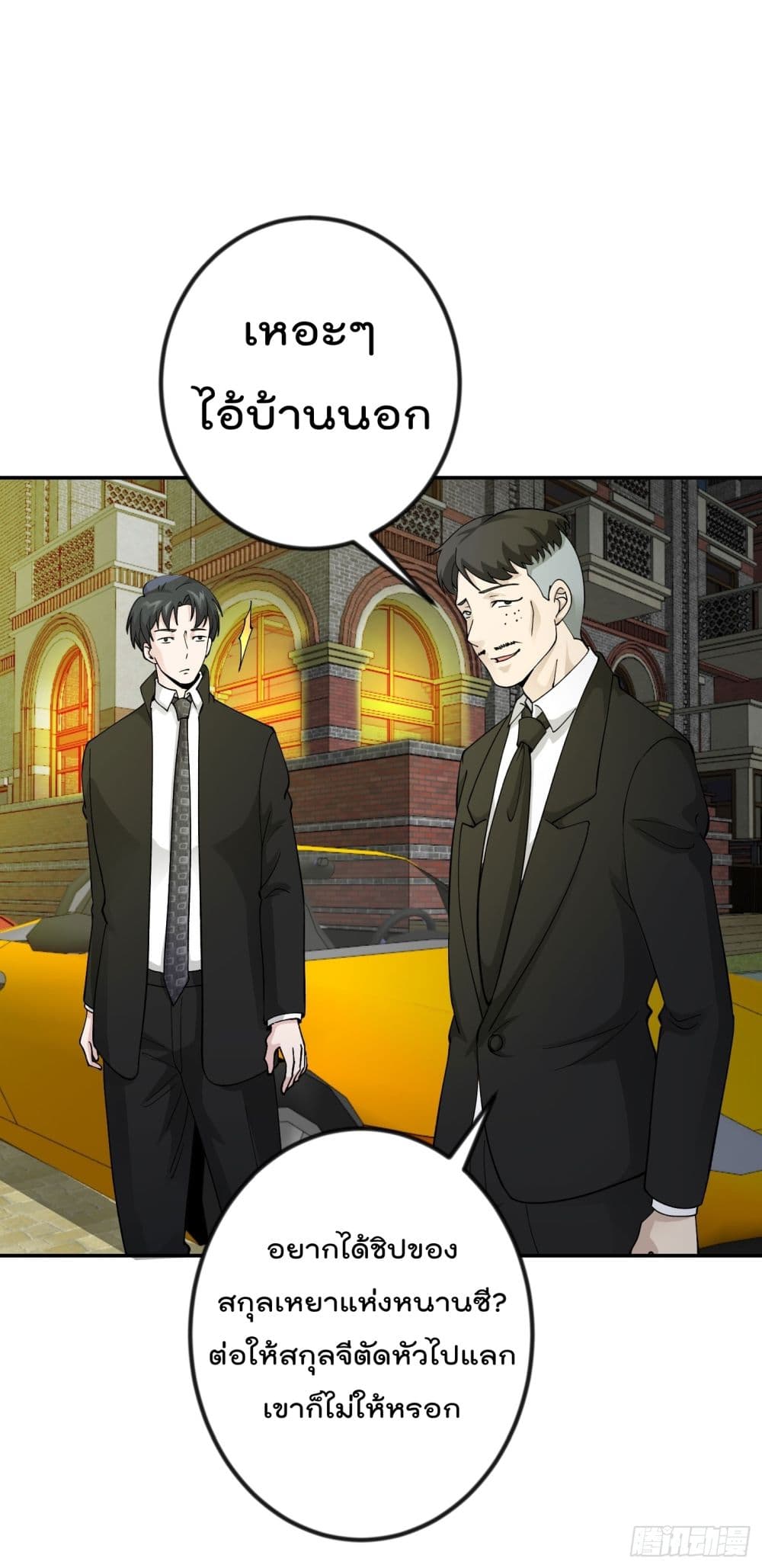 The Legend God King in The City page 2