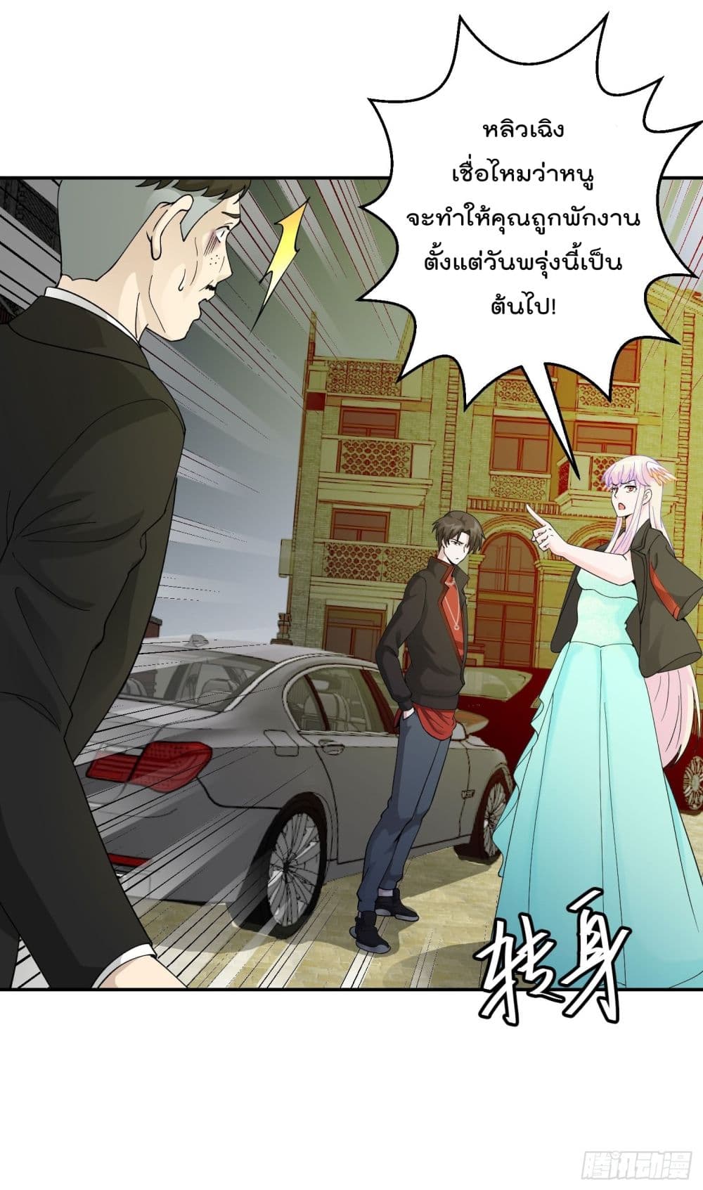 The Legend God King in The City page 3
