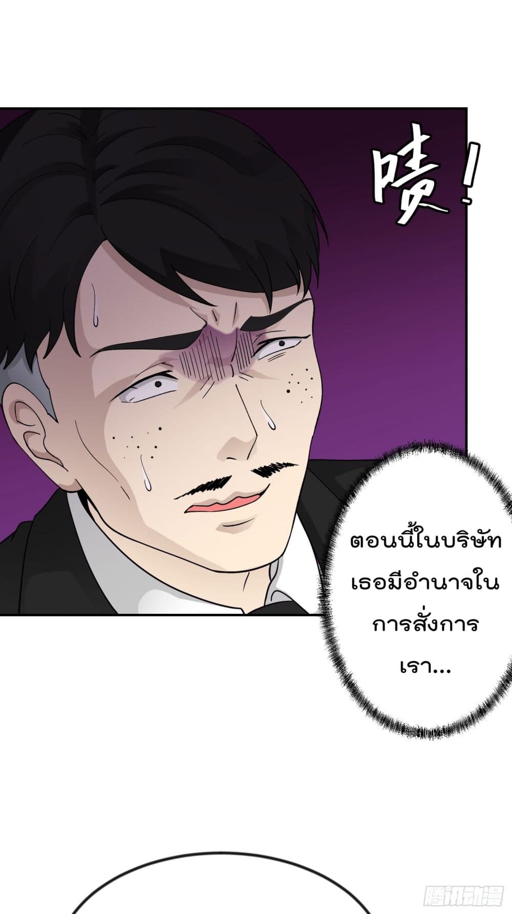 The Legend God King in The City page 4