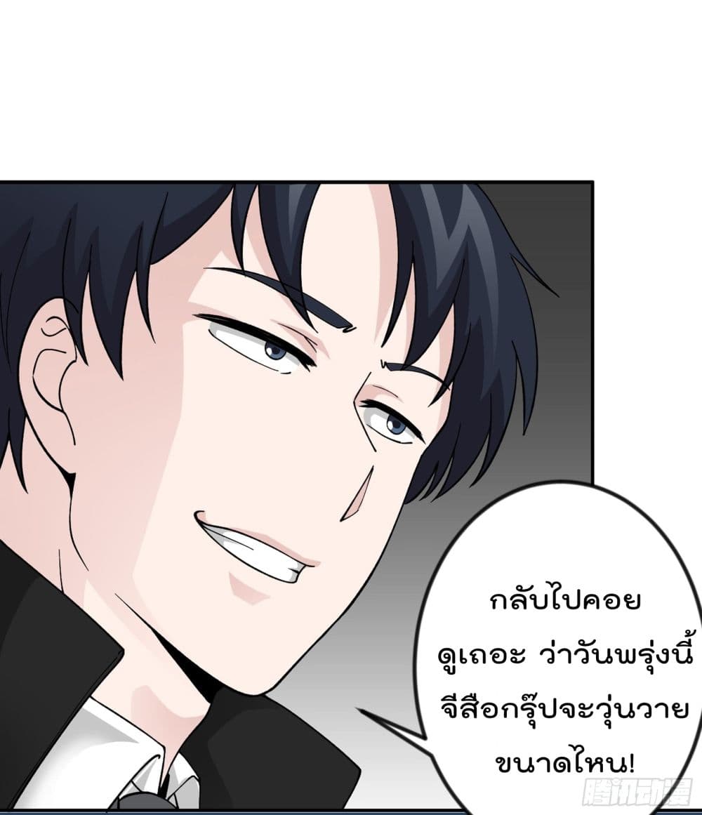 The Legend God King in The City page 6