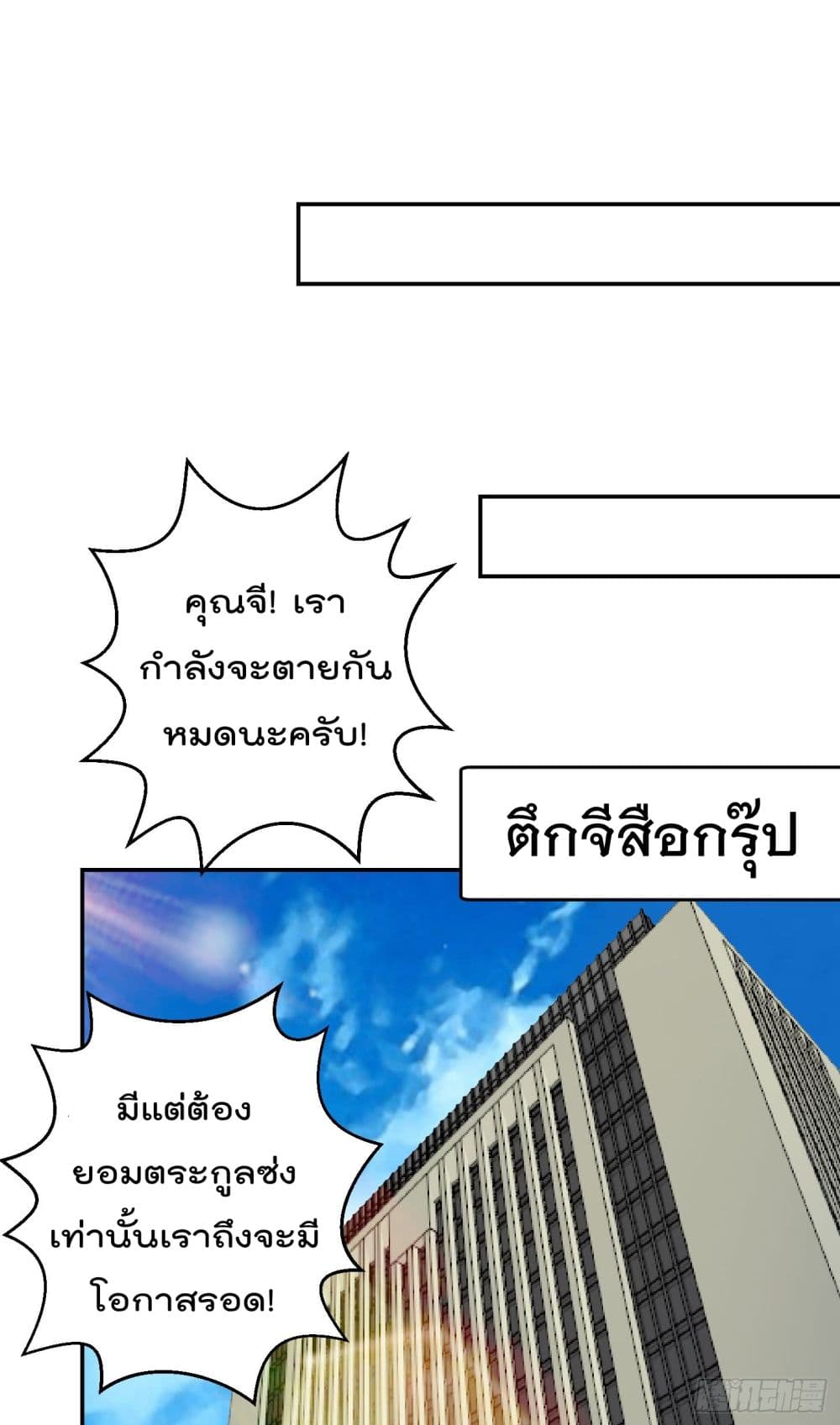 The Legend God King in The City page 11