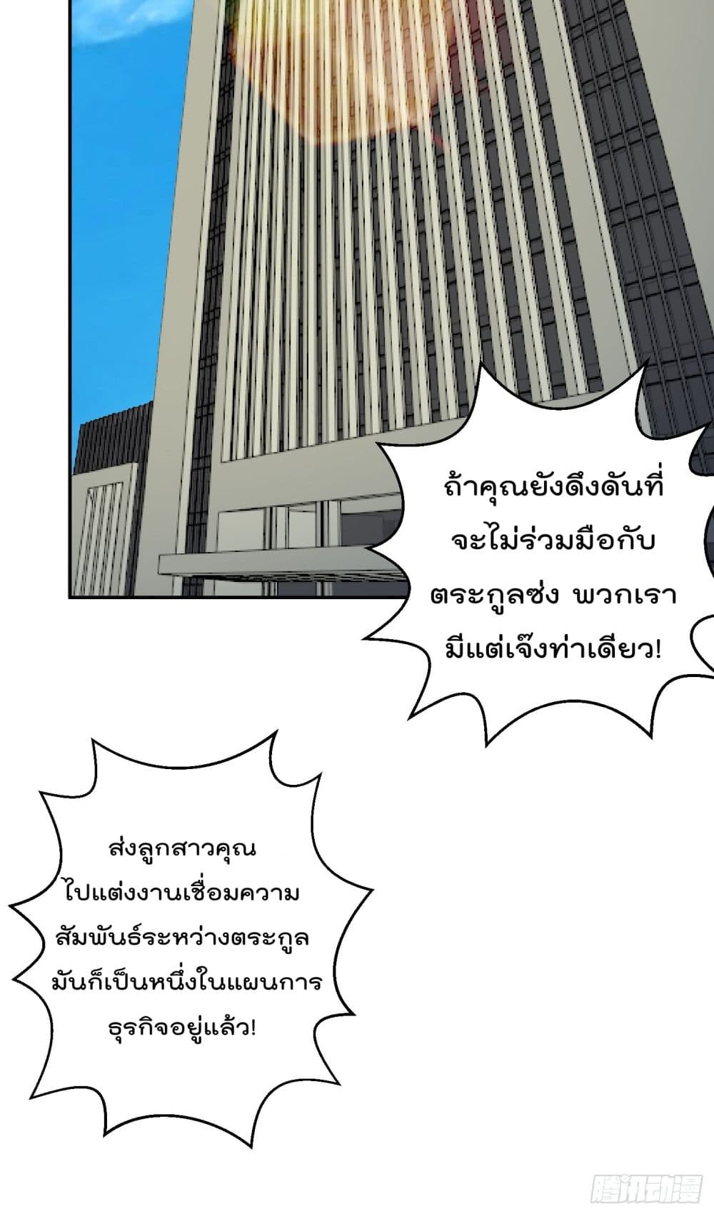 The Legend God King in The City page 12