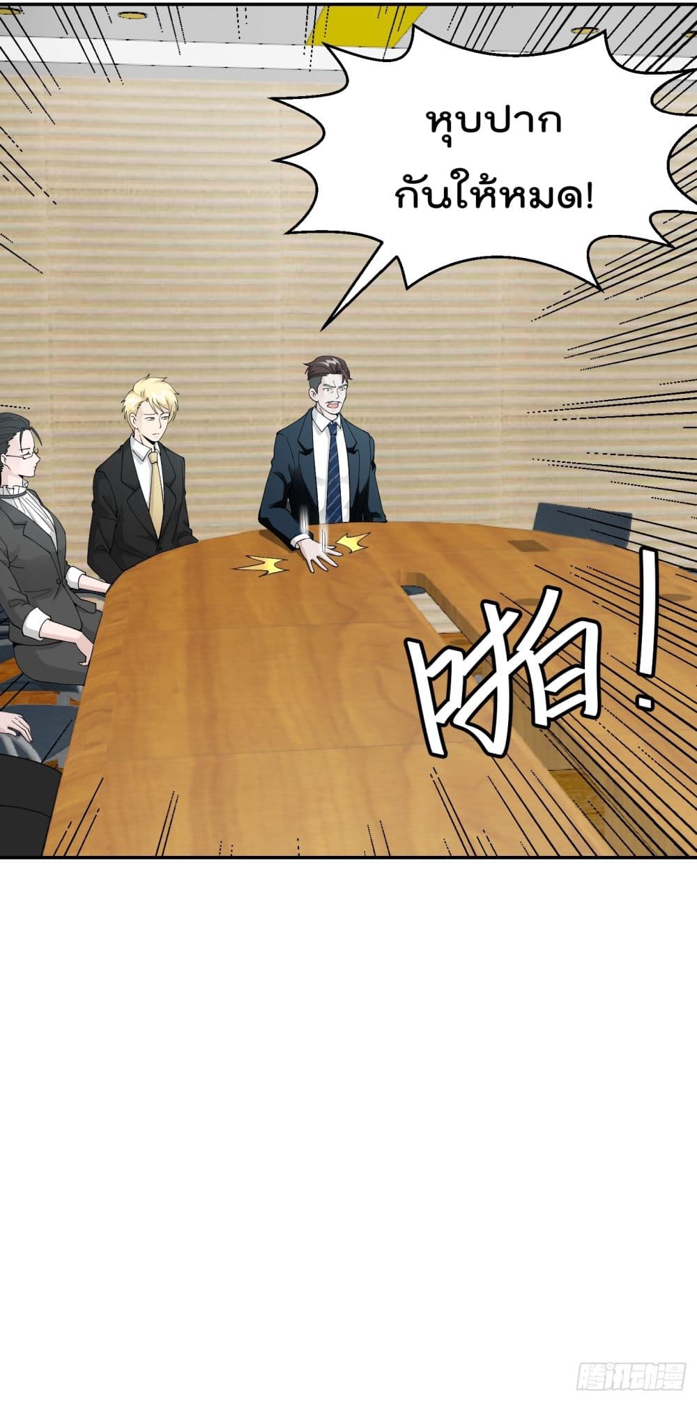 The Legend God King in The City page 13