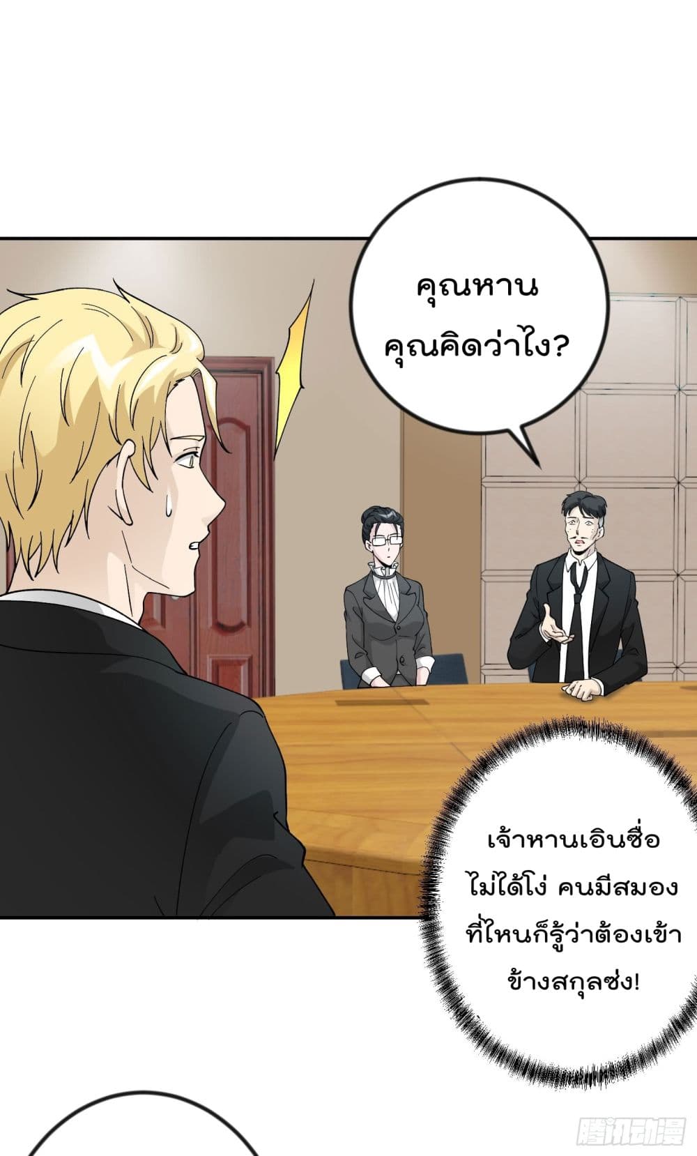 The Legend God King in The City page 19