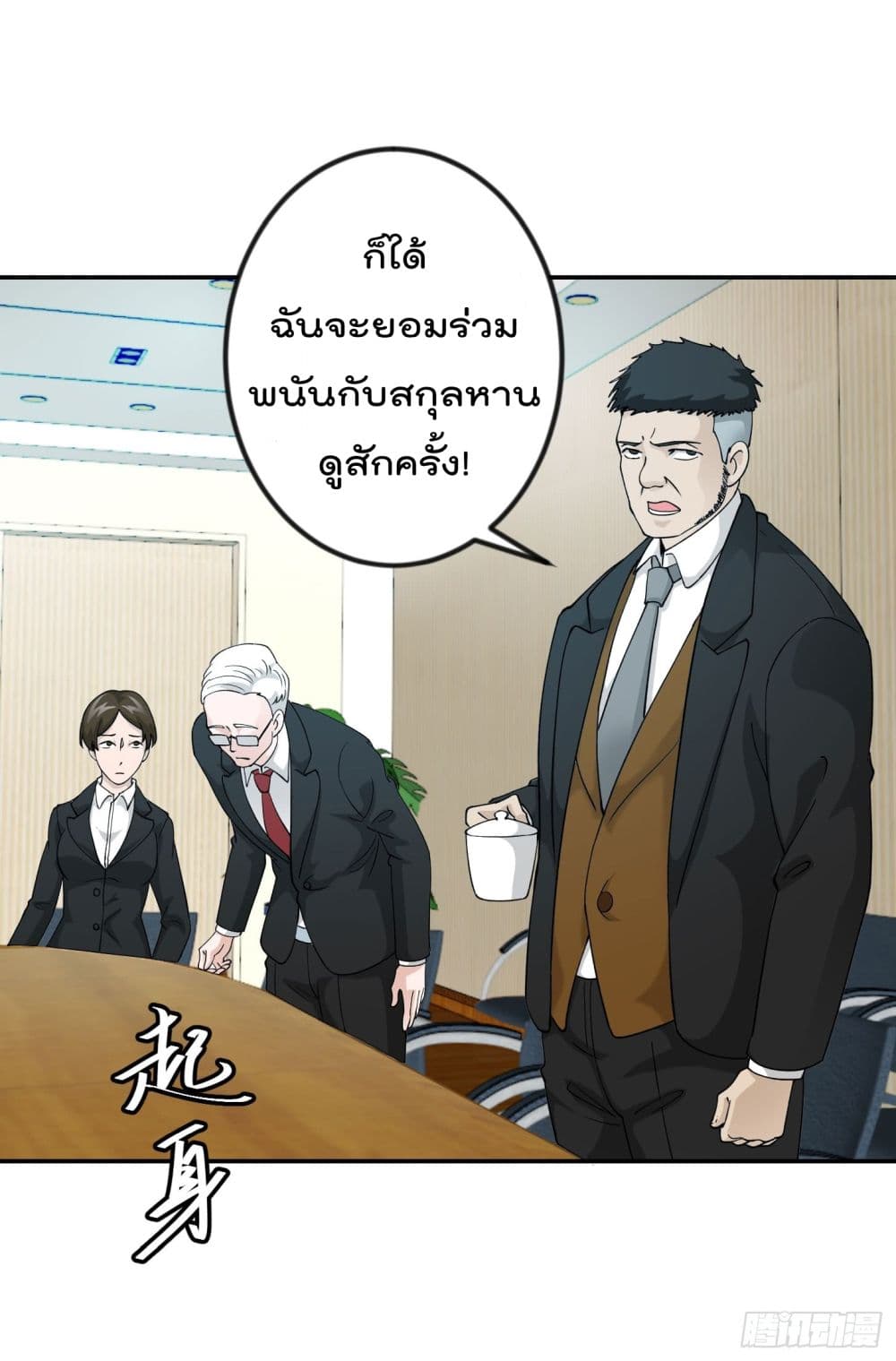 The Legend God King in The City page 30