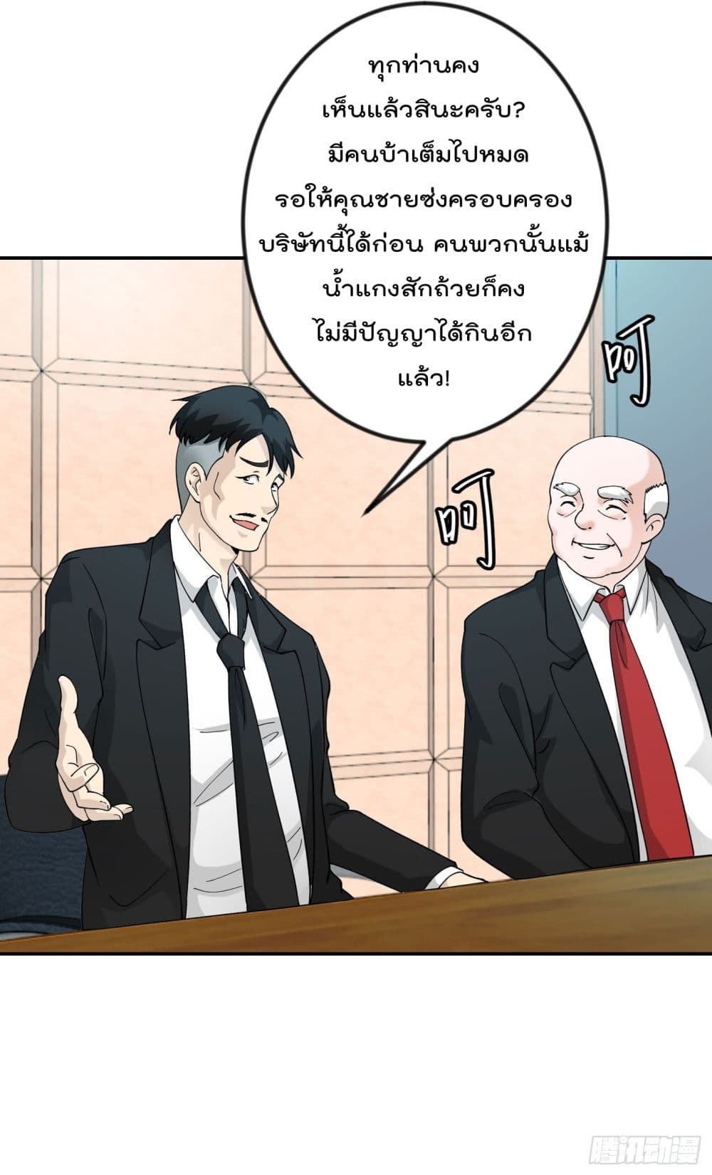 The Legend God King in The City page 31